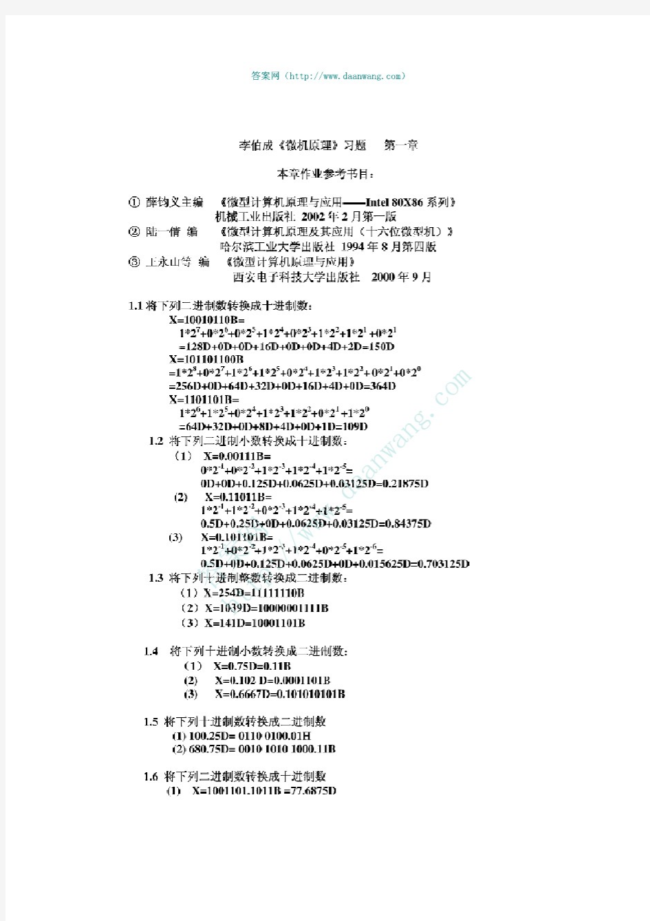 微型计算机原理及应用_第二版_李伯成_课后答案[1-5章].