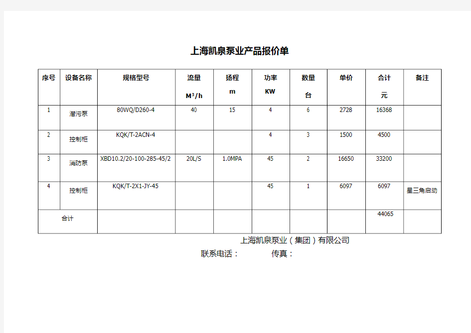 上海凯泉泵业产品报价单
