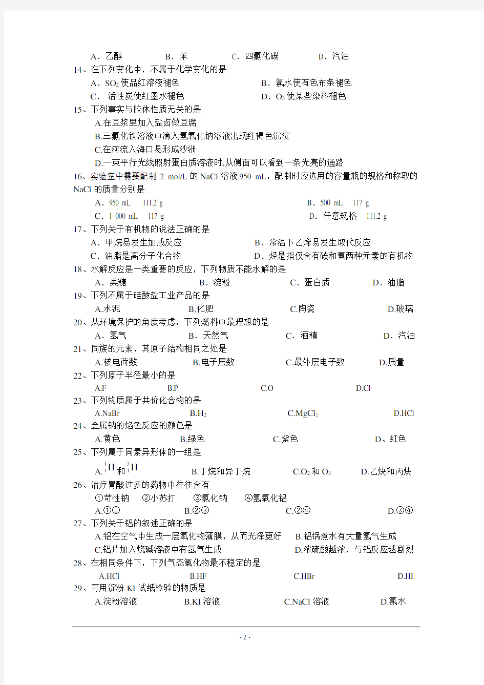 贵州省2015年12月普通高中学业水平考试(化学)