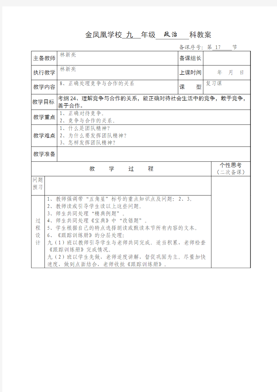 8、正确处理竞争与合作的关系