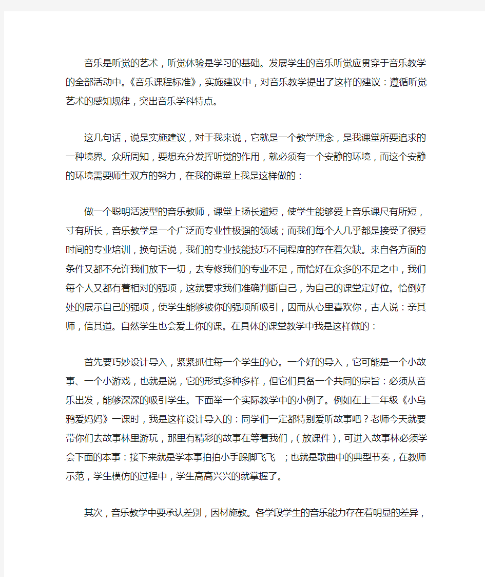 音乐是听觉的艺术