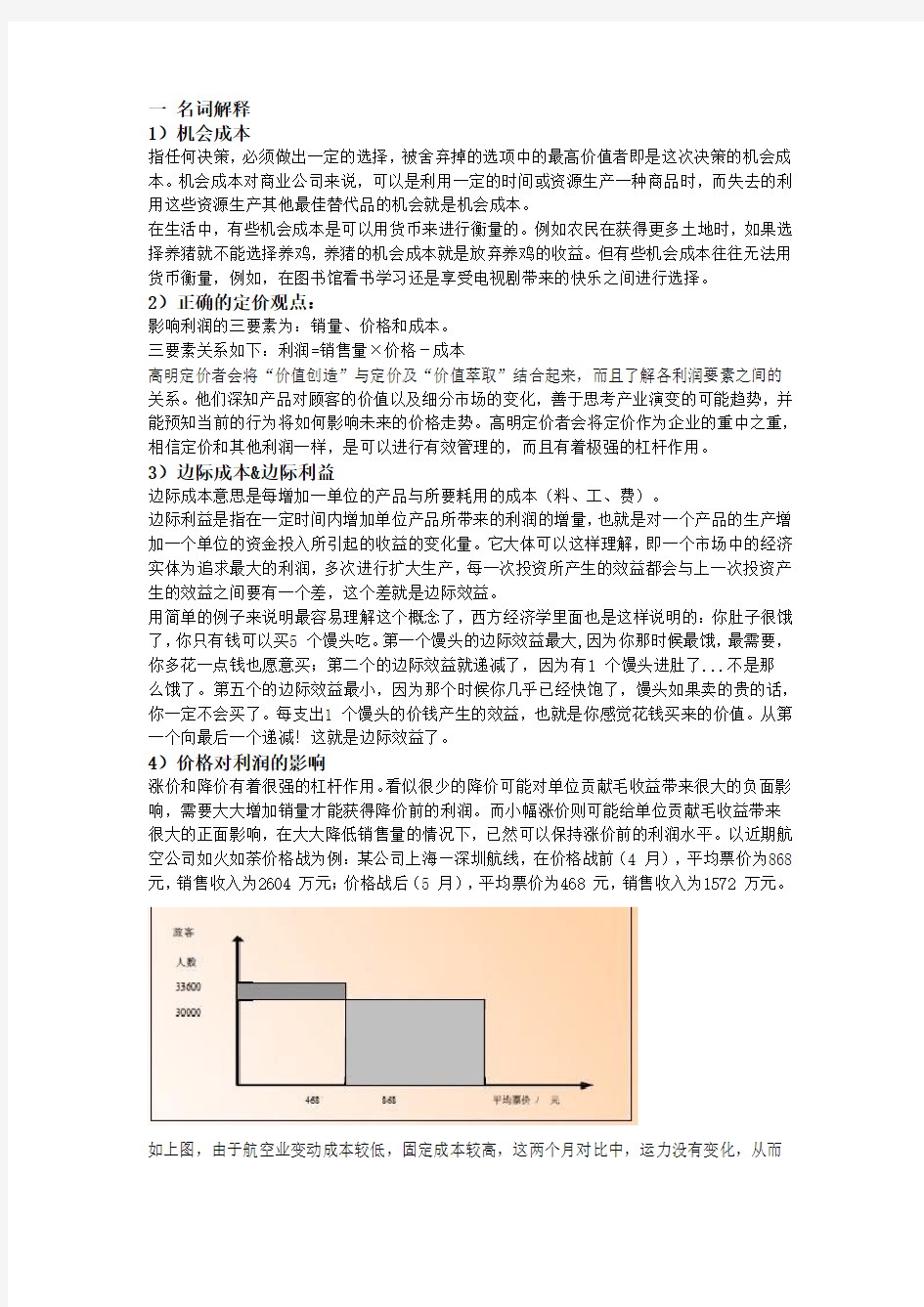 西方经济学-名词解释