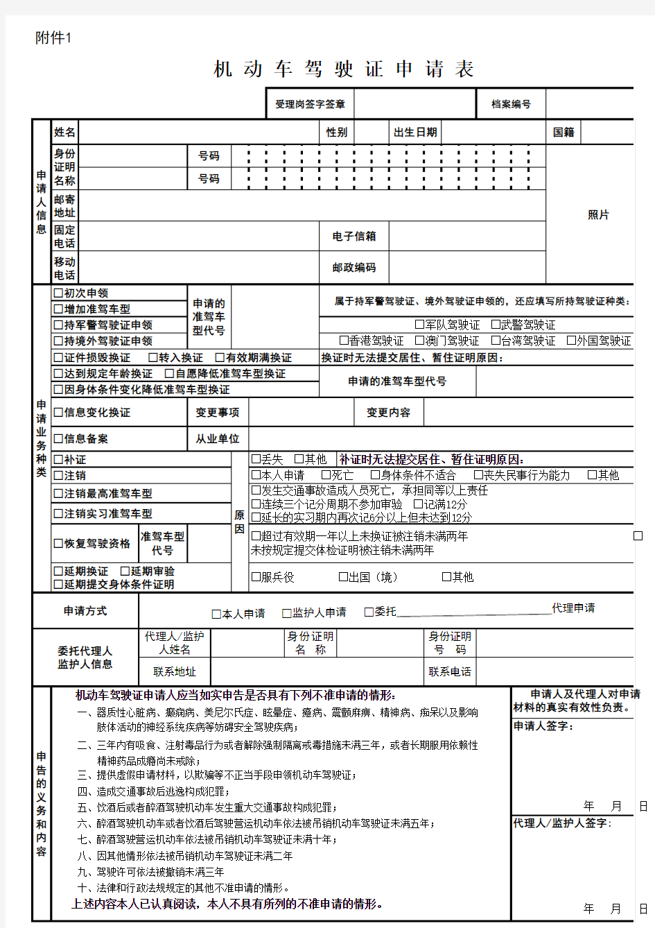 驾驶证换证表格