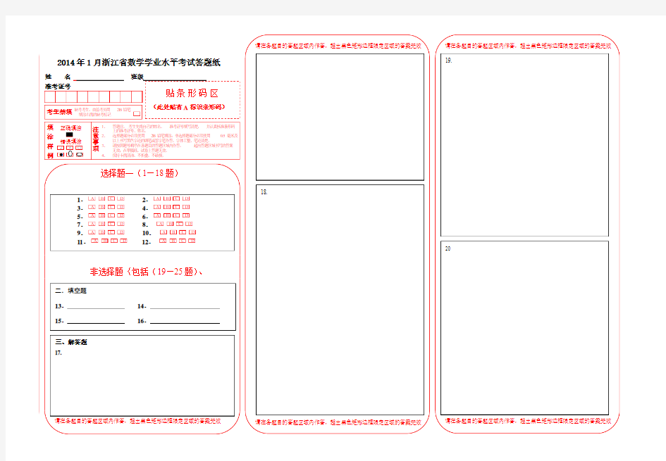 2014年浙江省数学学业水平考试答题卡