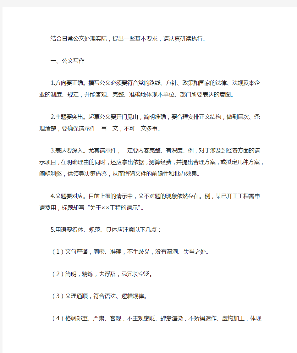 公文基本格式要求