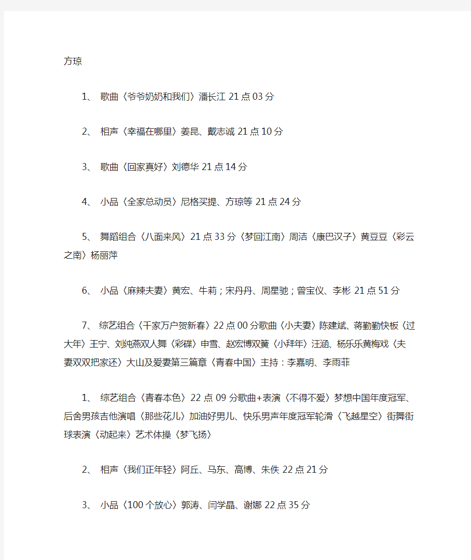 2012年春节晚会节目单