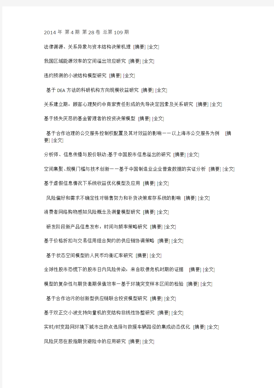 管理工程学报