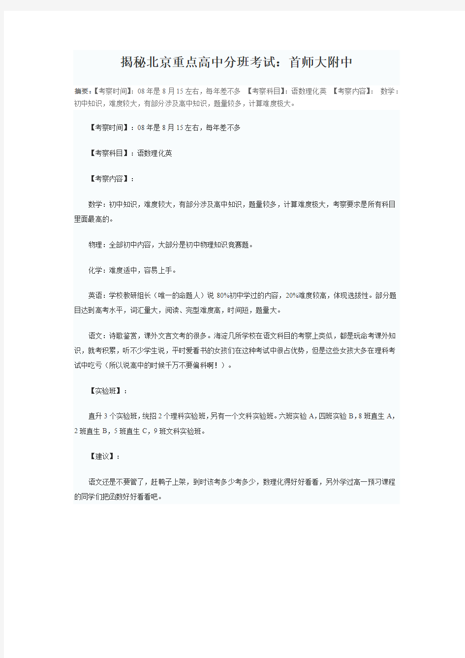 首师大附中分班考试各科详解