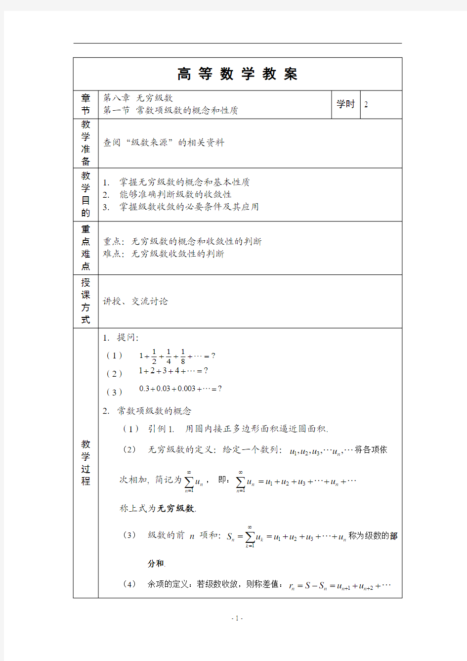 高数教案1