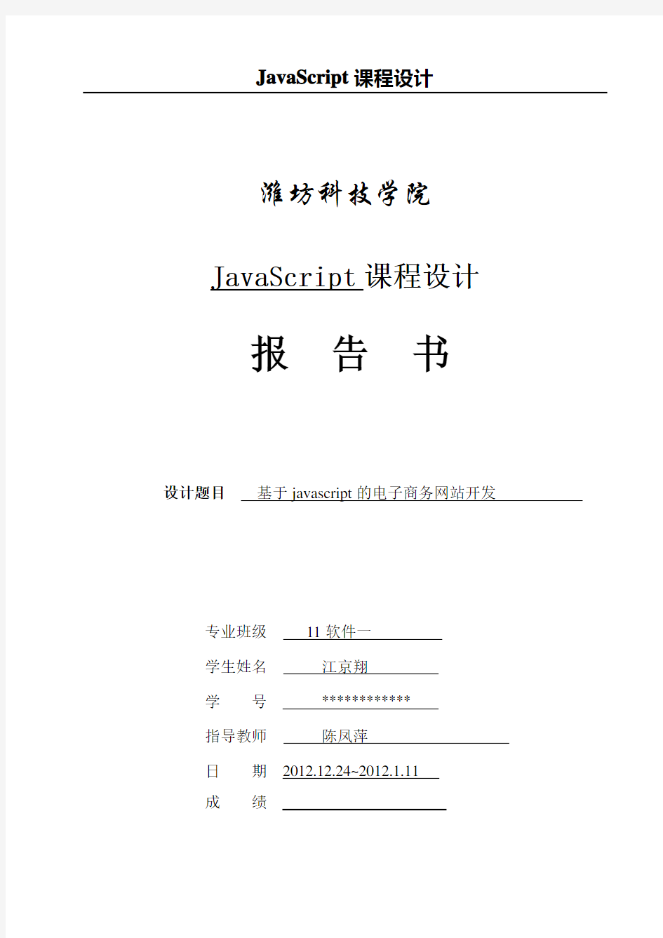 javascript课程设计