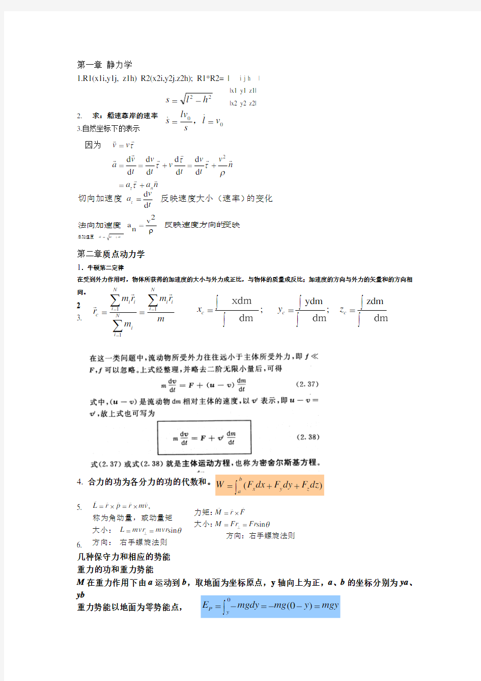 大学物理一笔记整理