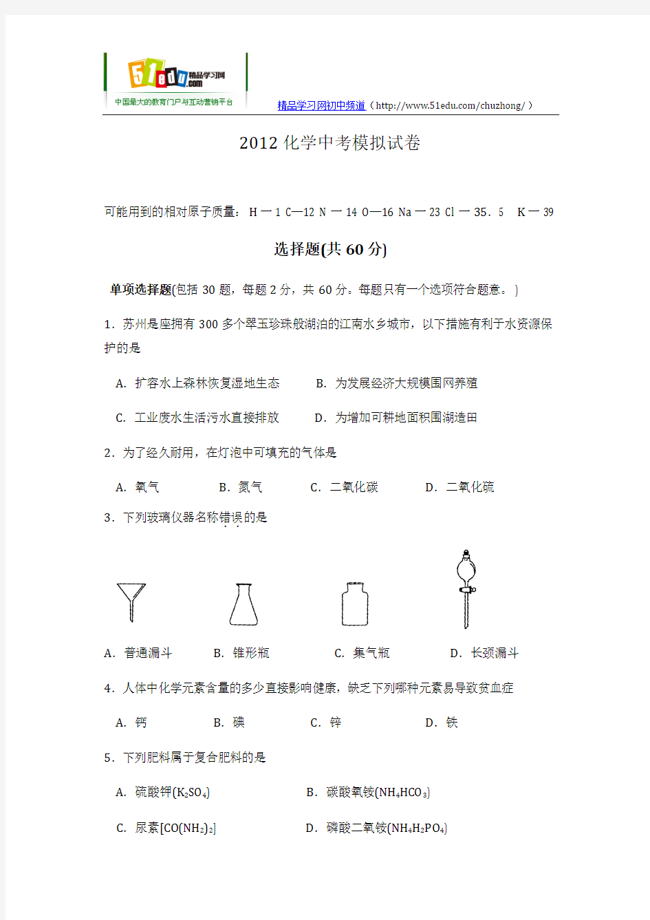 2012中考化学最新模拟试题(含答案)