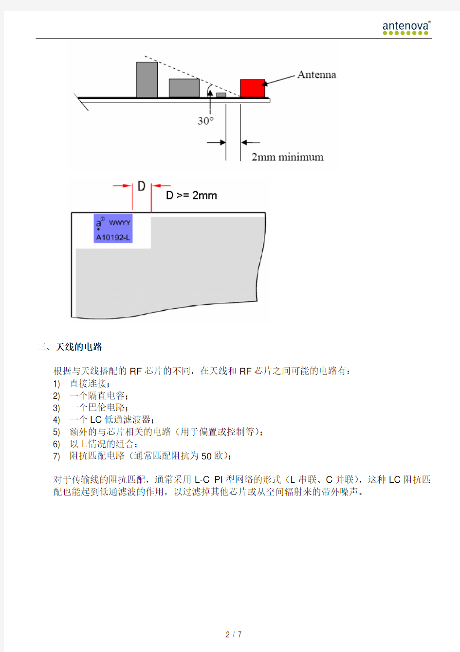 WiFi蓝牙(A10192)天线设计指南