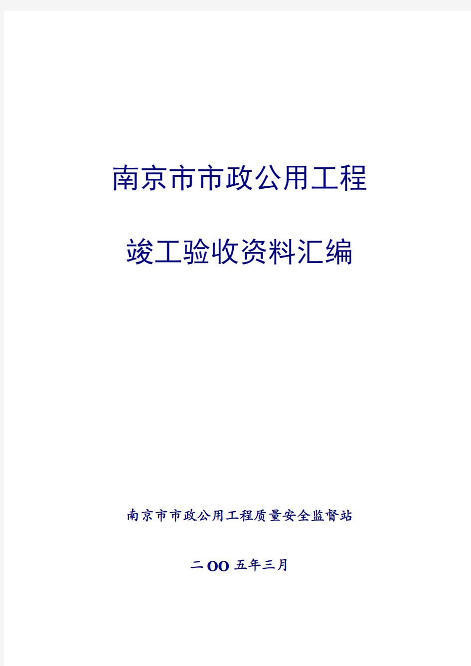 工程竣工验收资料汇编