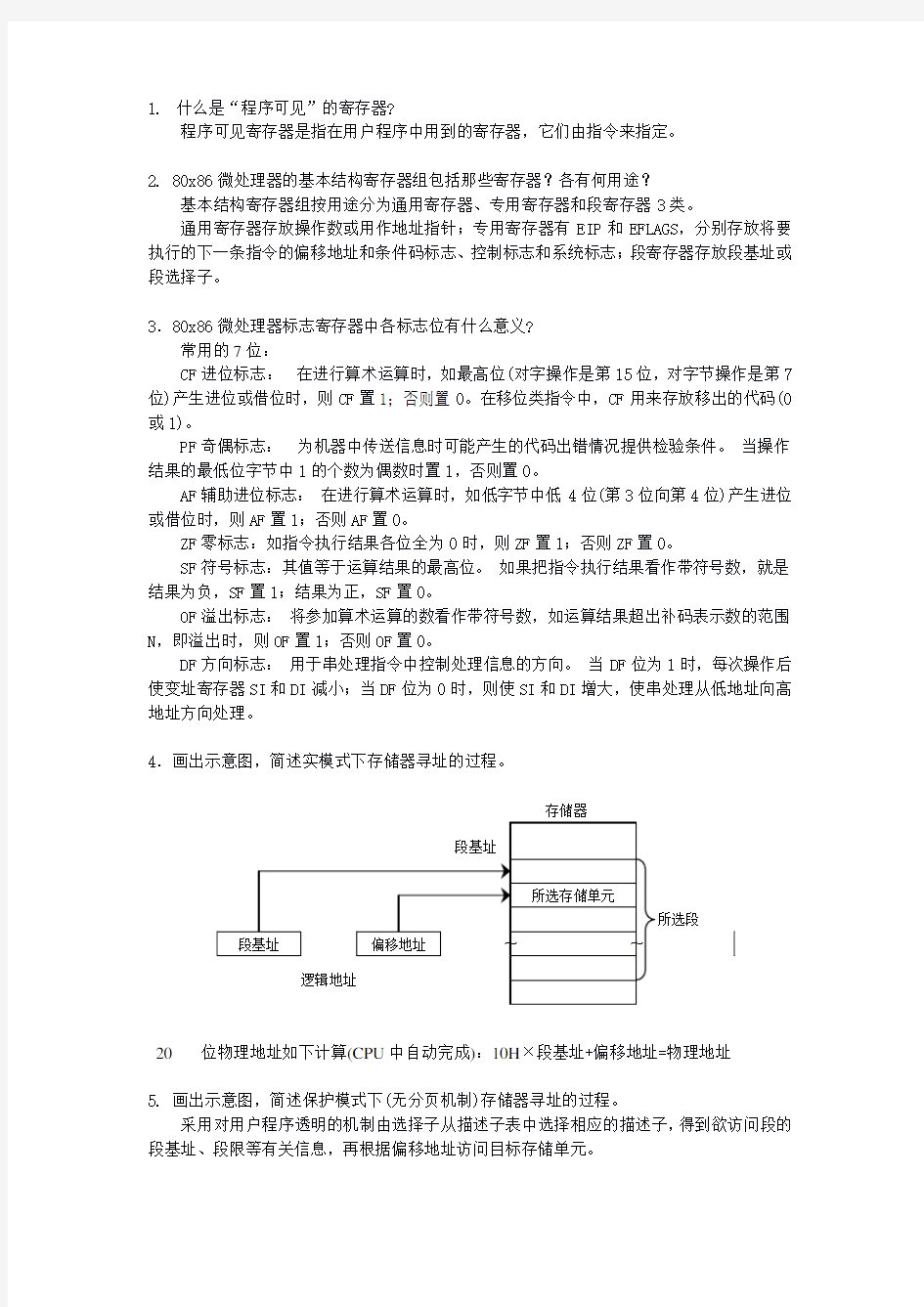 第4章指令系统层习题参考解答-汇编语言与计算机组成原理 答案