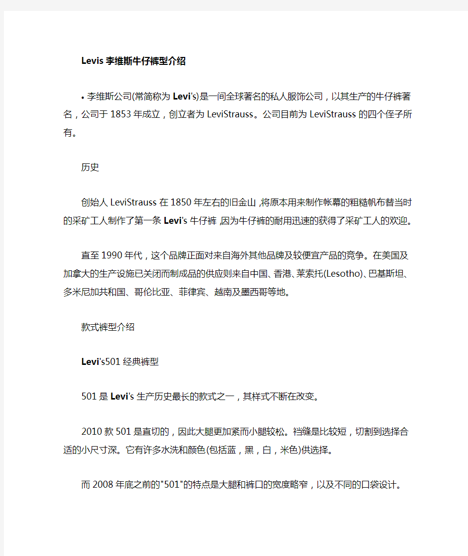 Levis牛仔裤型介绍