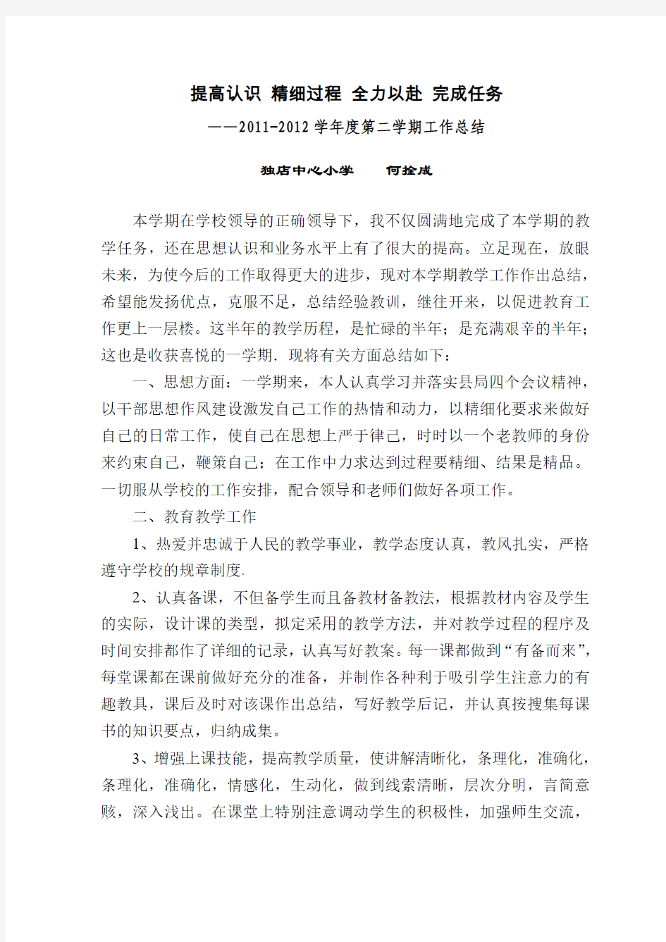 提高认识精细过程全力以赴完成任务