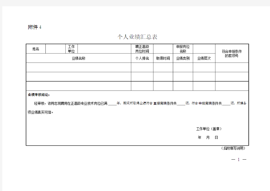 个人业绩汇总表