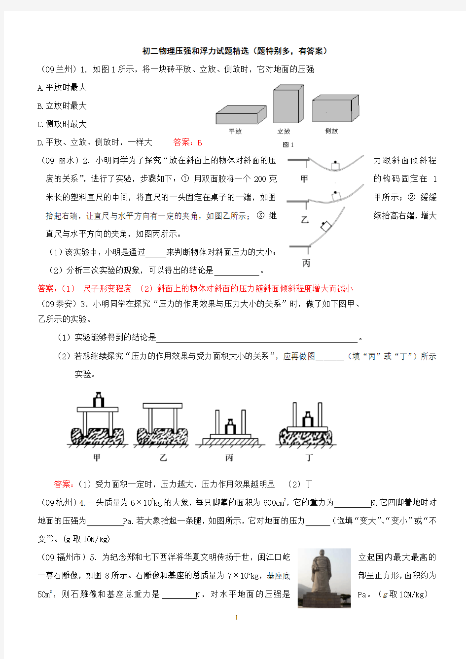 初二物理压强和浮力试题精选