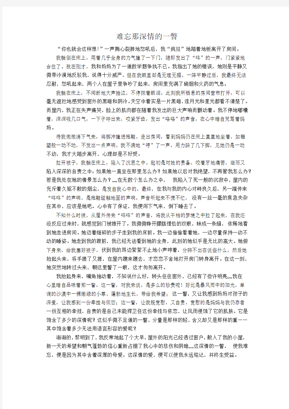 难忘那深情的一瞥