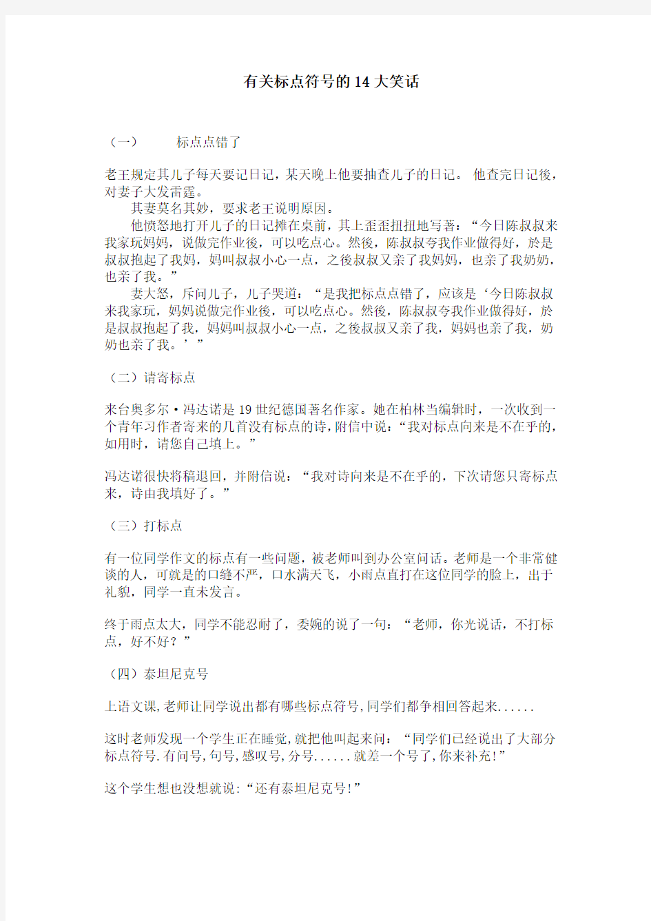 关于标点符号的笑话