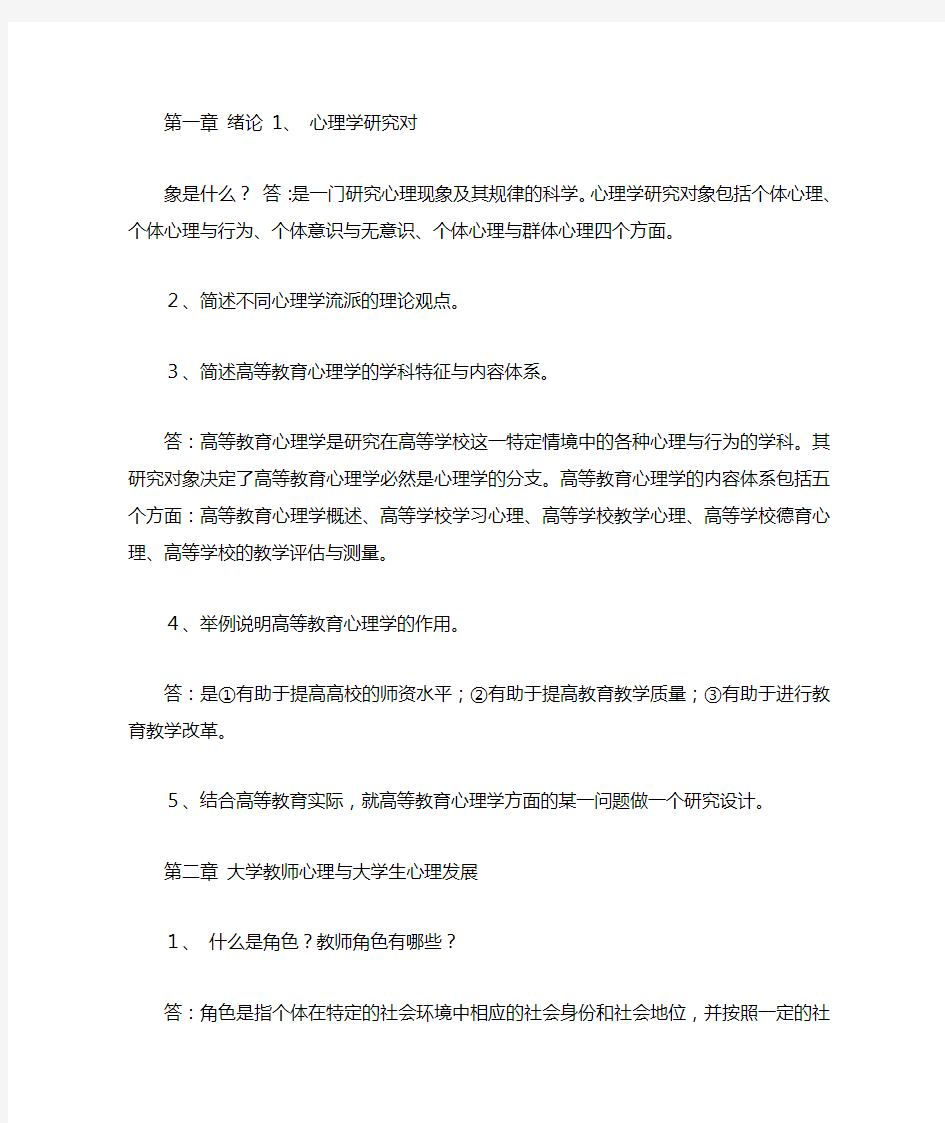 高等教育心理学课后题