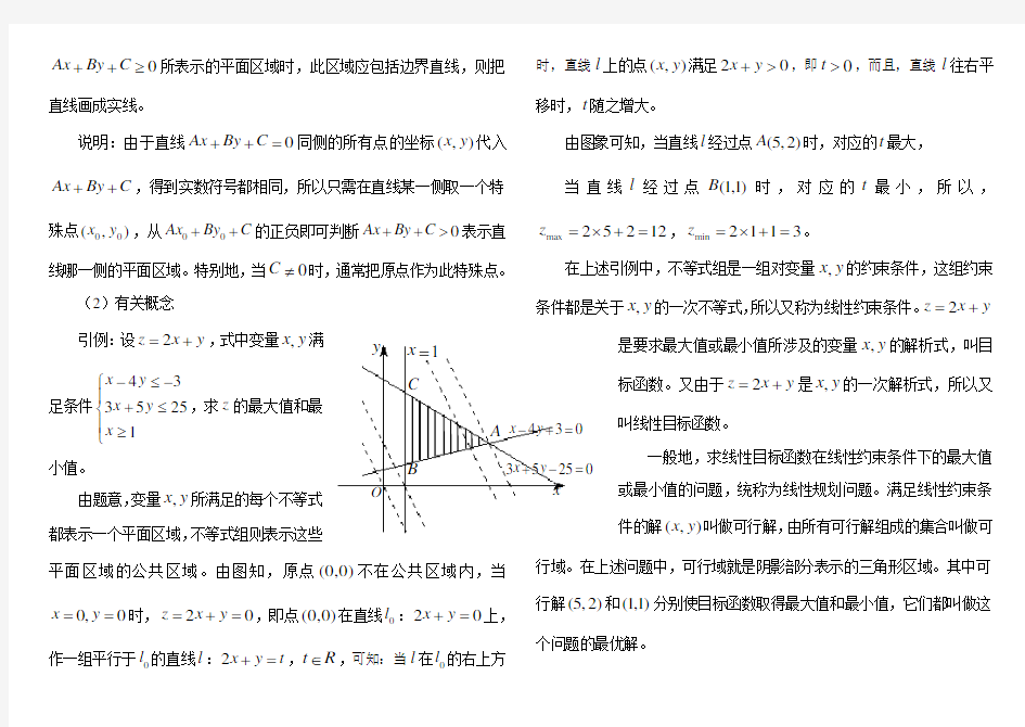 高中不等式知识点总结