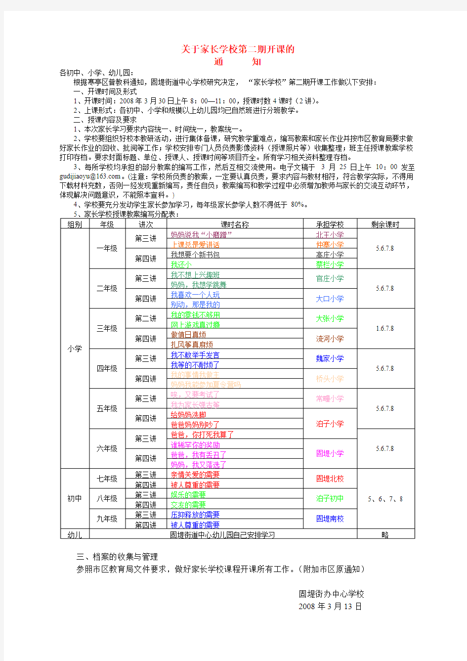 家长课程第二次开课通知