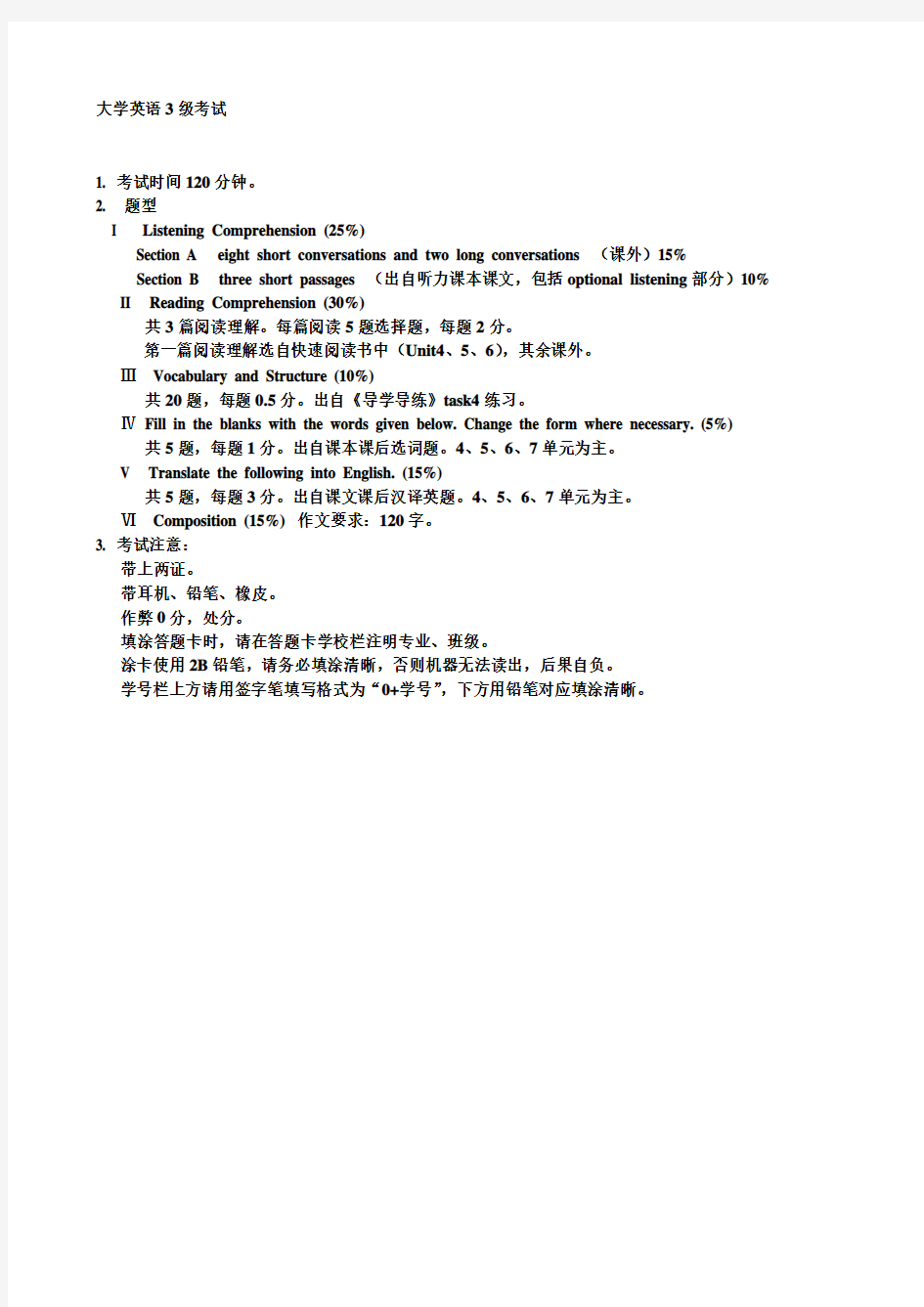 大学英语3级考试题型