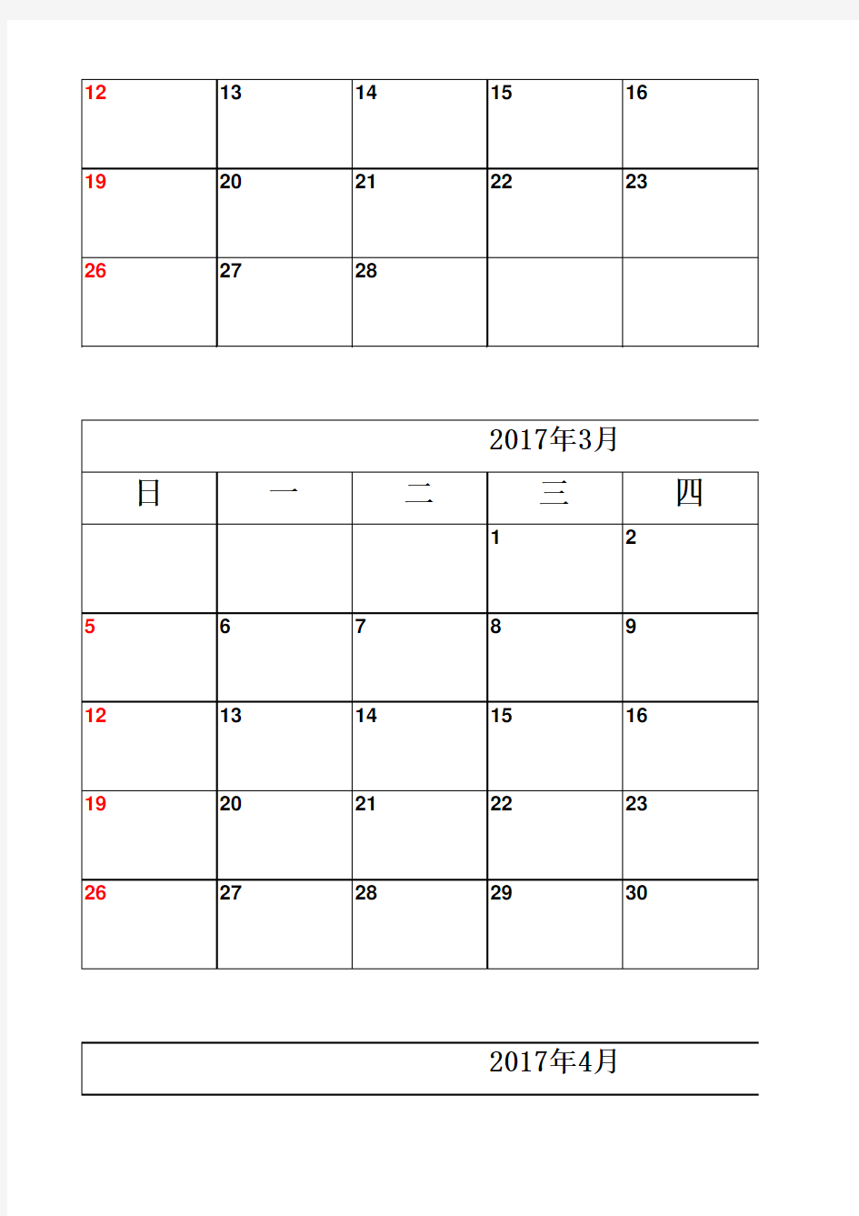 2017年日历表+记事表(可编辑打印)