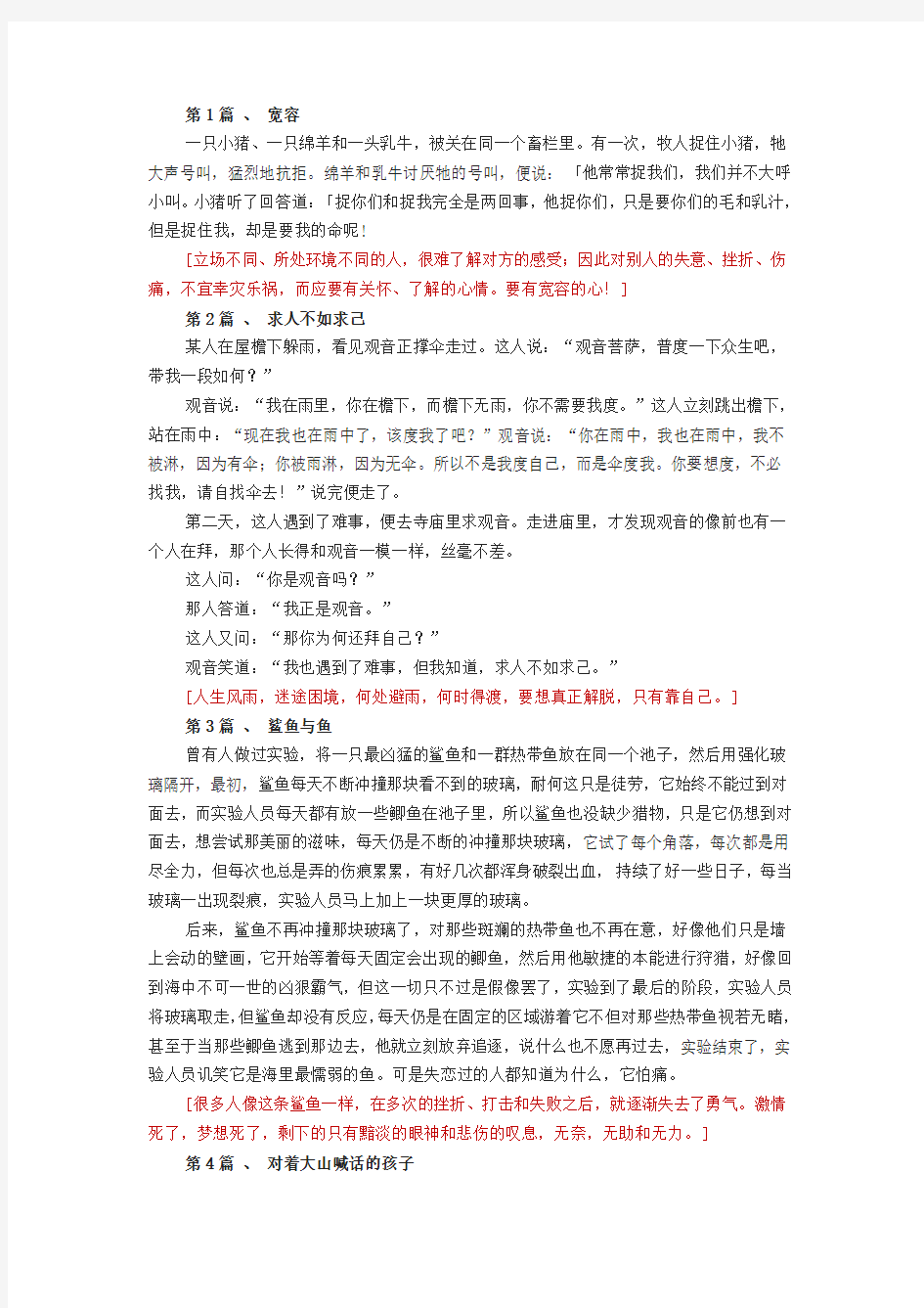 10篇正能量小故事