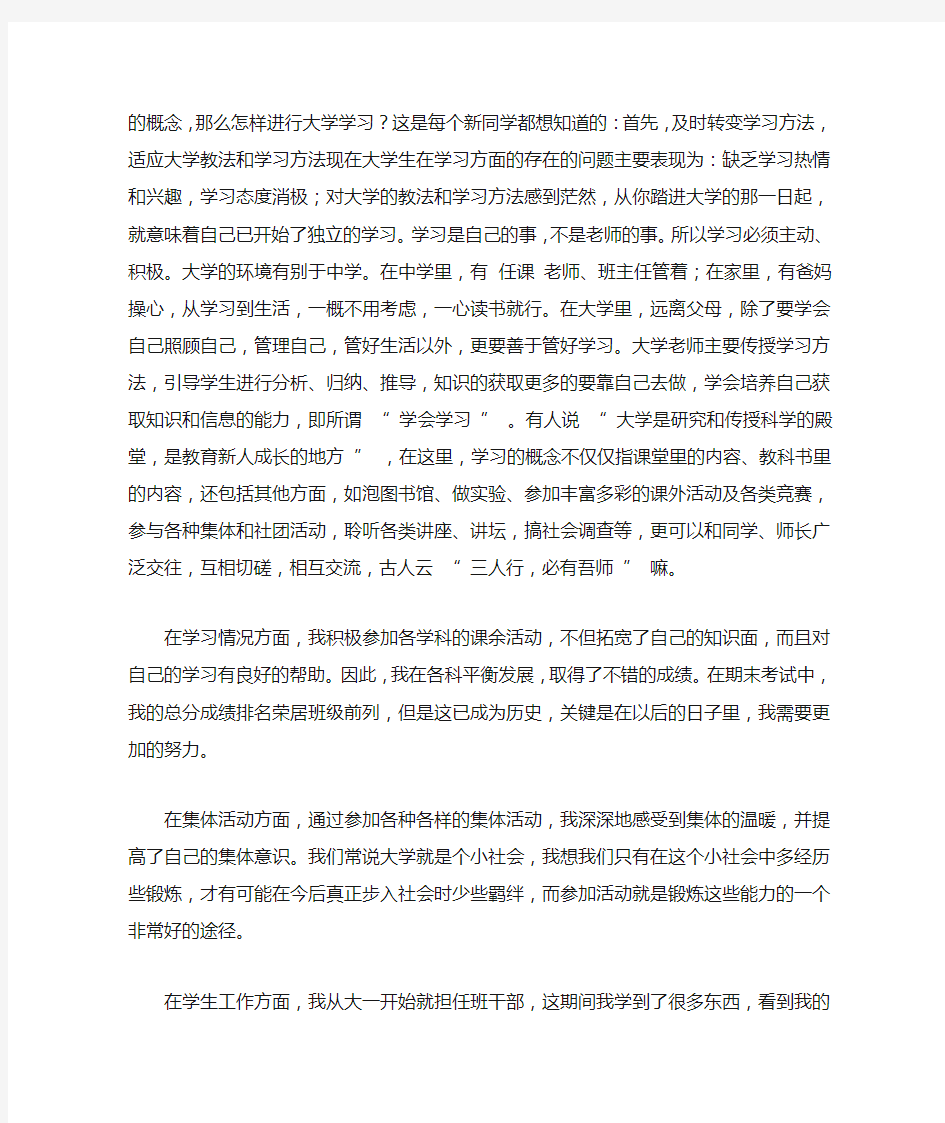 学习标兵先进事迹