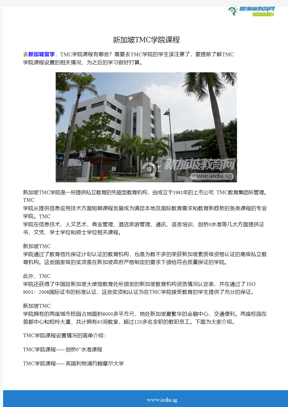 新加坡TMC学院课程