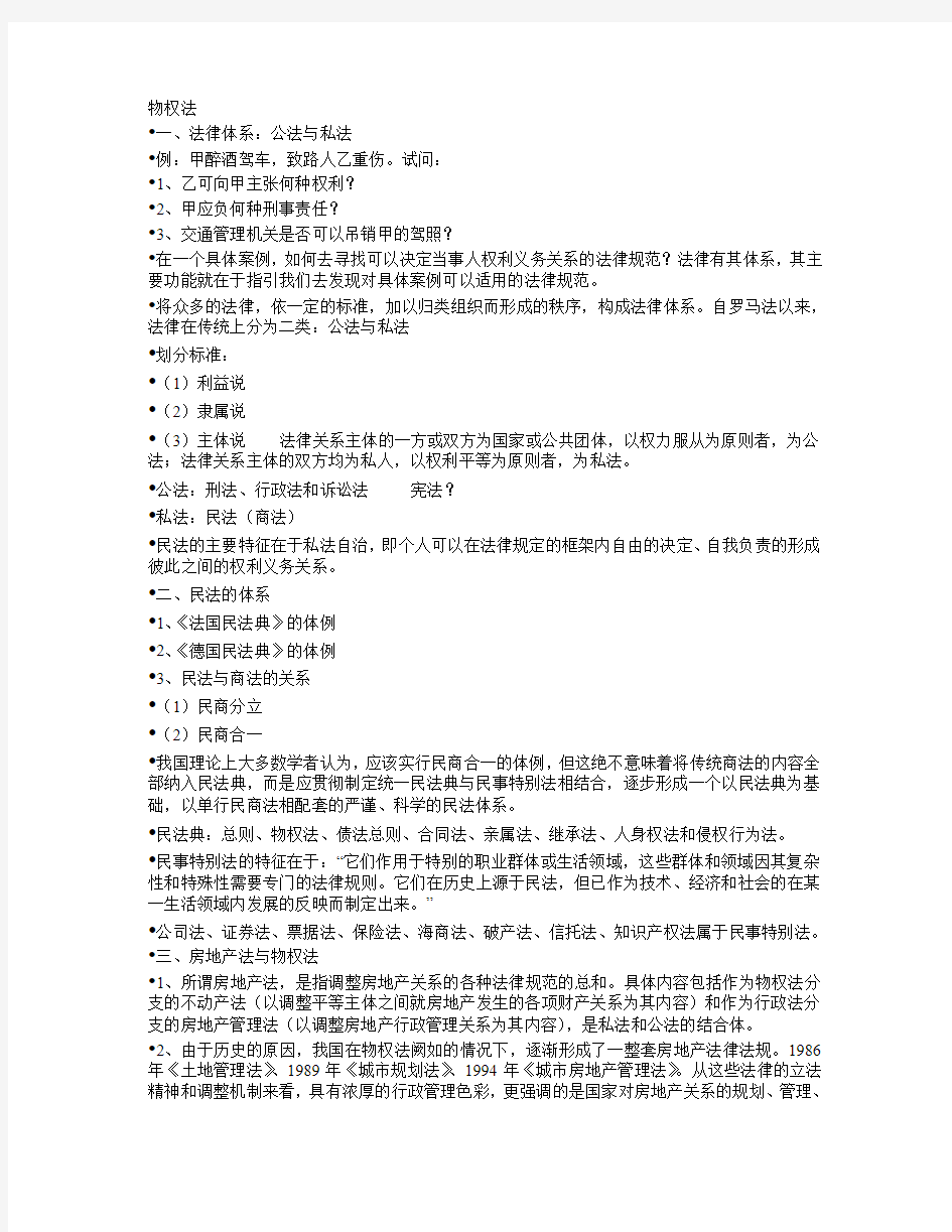 北大 物权法笔记考研研究例证