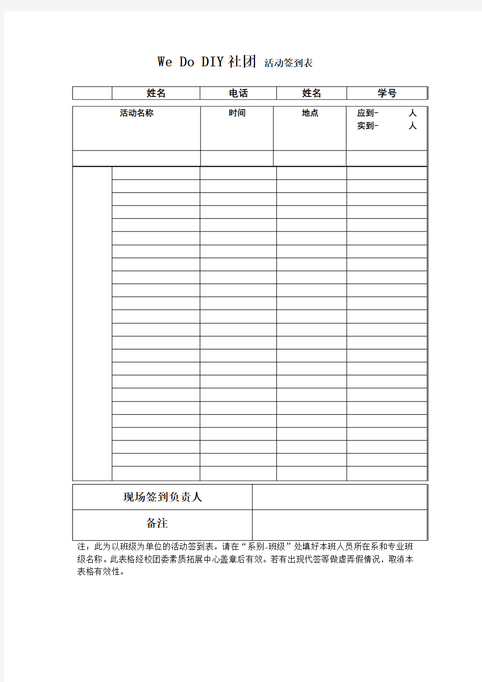 学校社团活动签到表