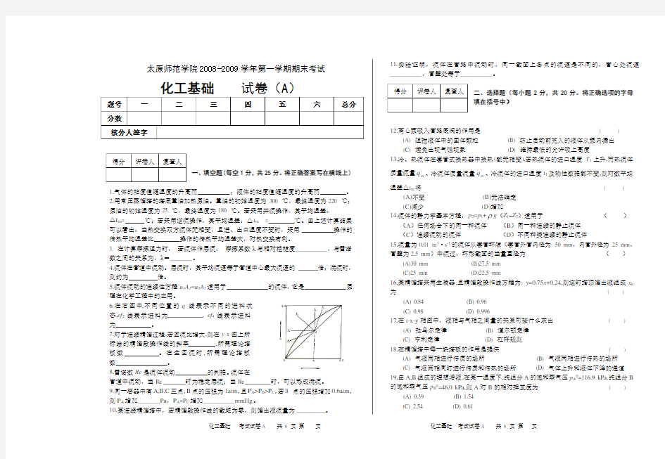 化工基础期末试卷3(含答案)