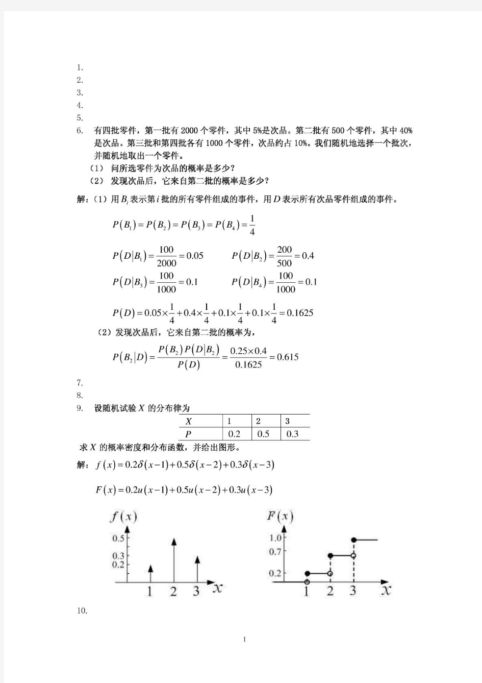 随机信号分析(第3版)习题及答案