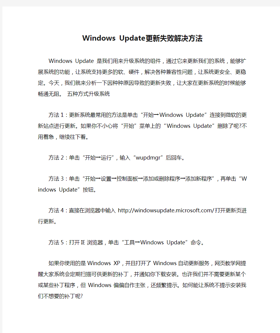Windows Update更新失败解决方法