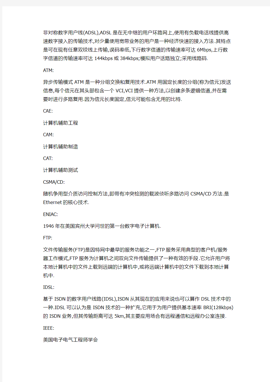 三级网络 基本概念与名词解释