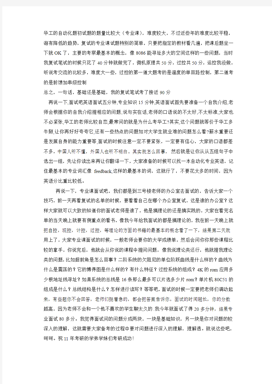 华南理工大学复试经验