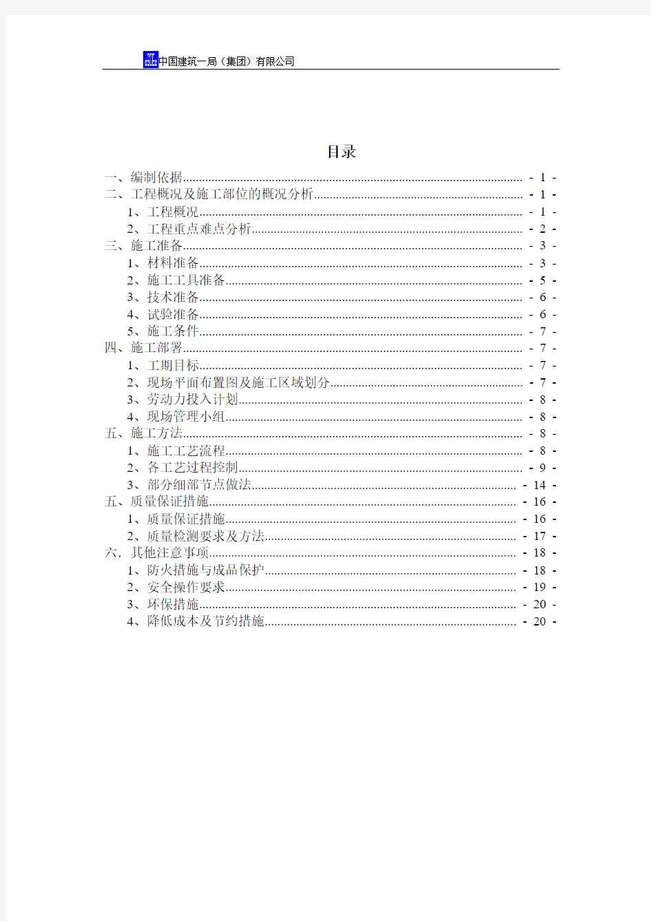 发泡水泥板外墙外保温施工方案