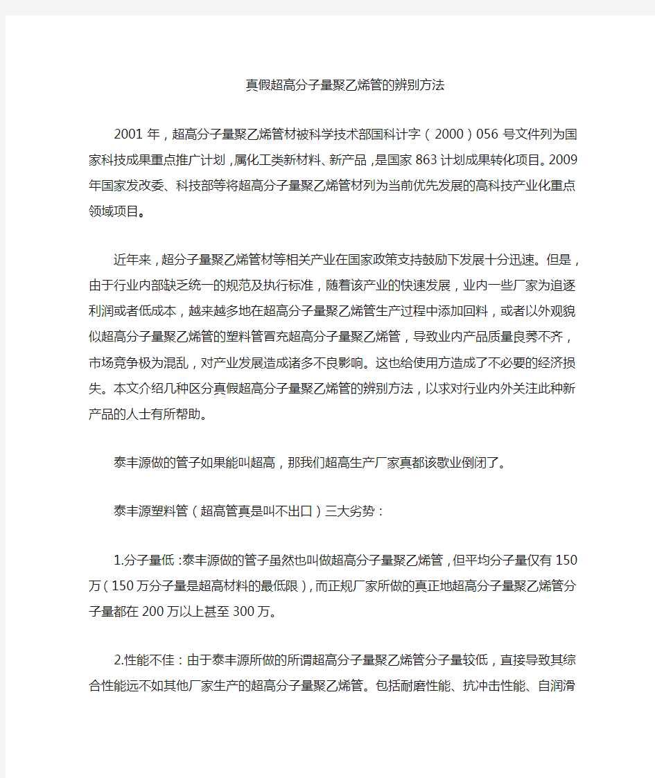 真假超高分子量聚乙烯管的区别