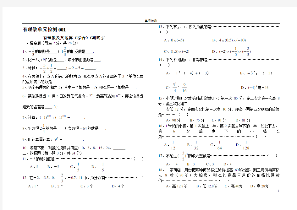 有理数单元检测题10套