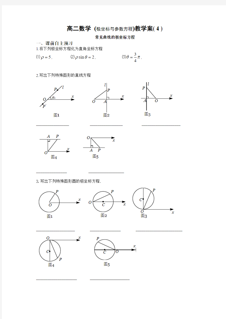 (极坐标与参数方程)教学案( 4 )