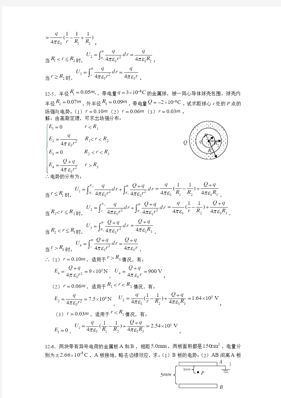 大学物理 上海交通大学下册 12章 课后习题答案