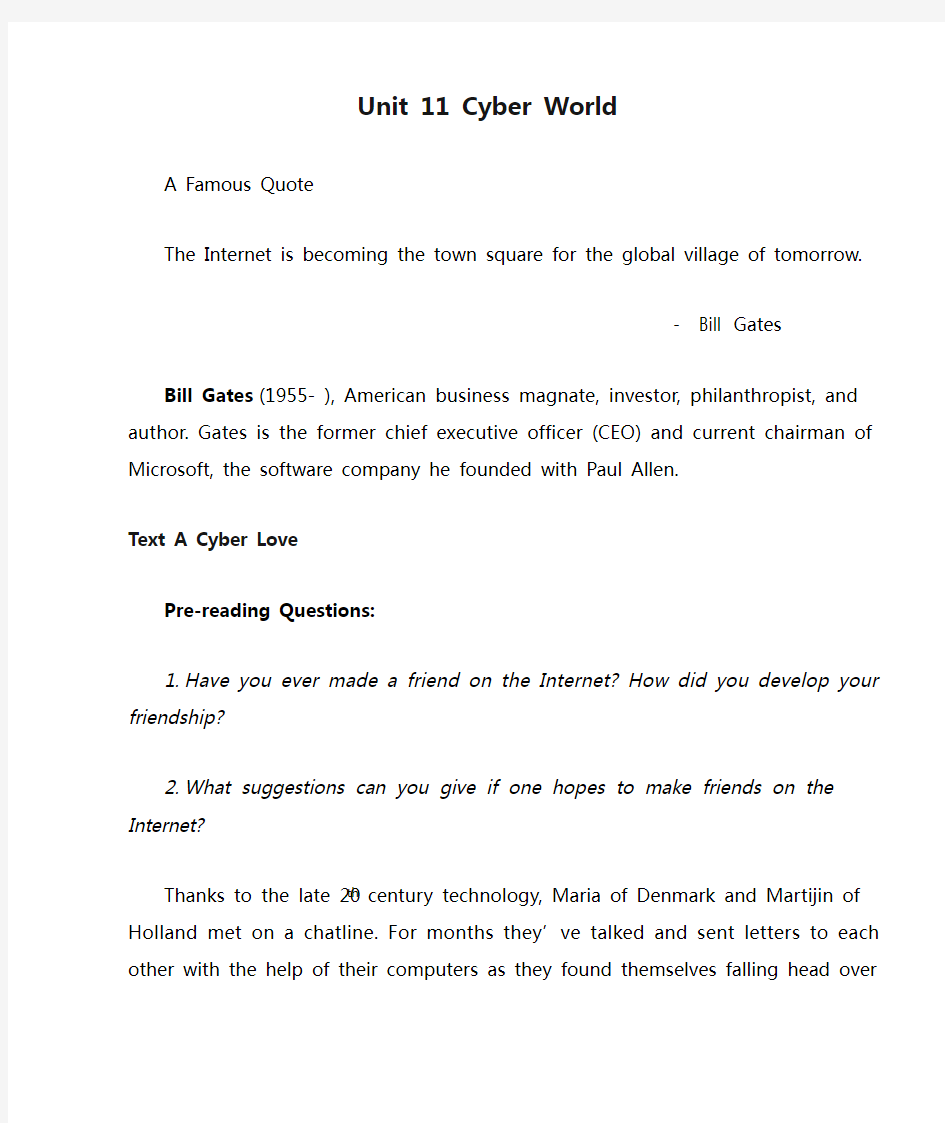 自考英语二(新版) 原文 Unit 11 Cyber World