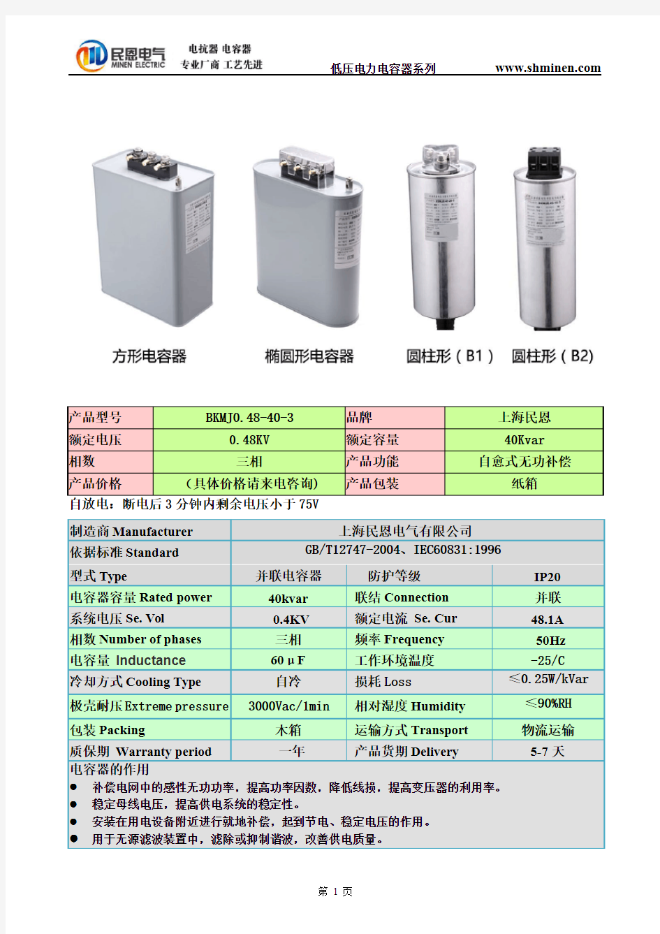 BKMJ0.48-40-3低压并联电力电容器BKMJ0.48-40-3自愈式并联电力电容器BKMJ0.48-40-3 厂家直销