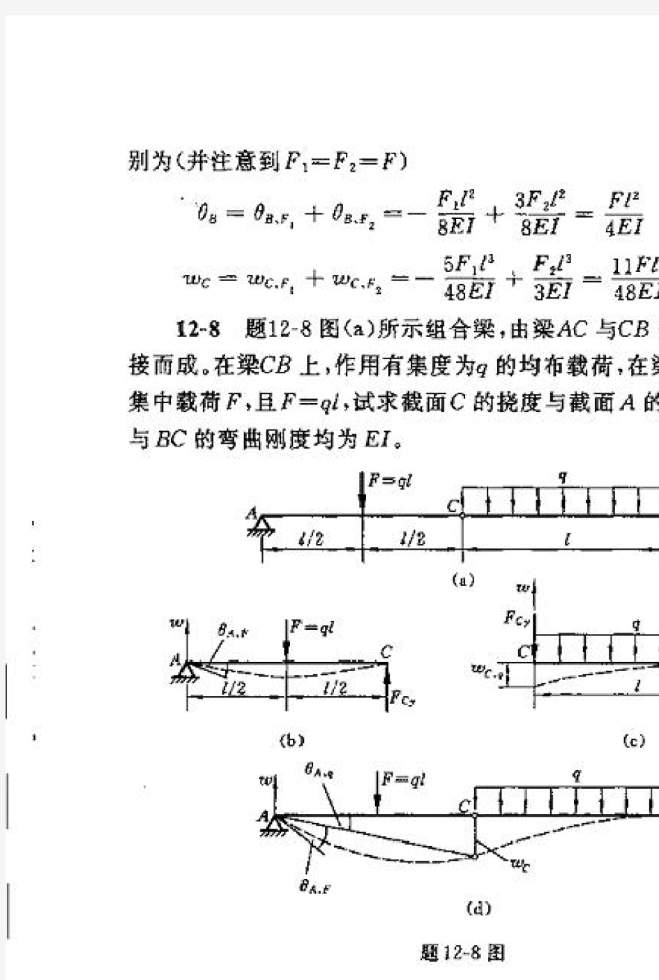 工程力学(静力学与材料力学) 单辉祖 谢传峰版8