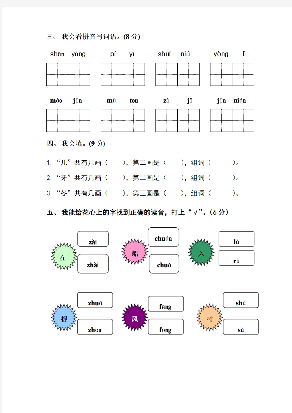 广州小学一年级语文上册期末考试试卷及答案