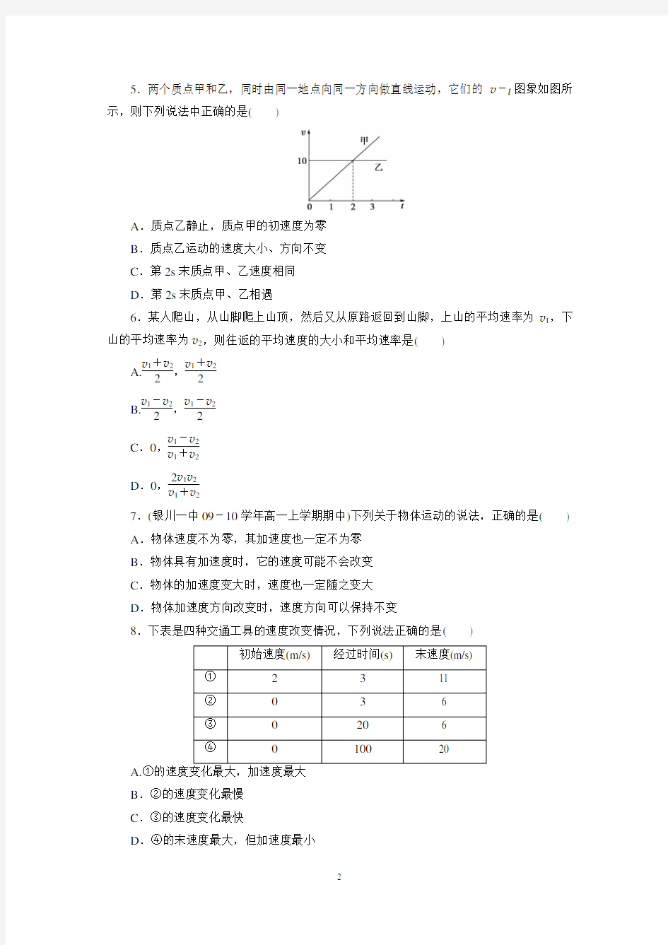 高一物理必修一第一章《运动的描述》单元测试题(含详细解答)[1]